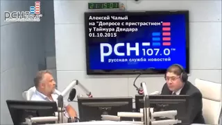 Алексей Чалый на РСН фм 01 10 2015 Севастополь   конфликт властей