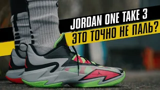 JORDAN ONE TAKE 3: ТЕСТ БАСКЕТБОЛЬНЫХ КРОССОВОК