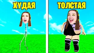 РОБЛОКС, но КАЖДУЮ СЕКУНДУ +1 КГ к ВЕСУ ! 😱