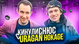 КИНУЛИ СНЮС С URAGAN HOKAGE!КАПТ ПОД СНЮСОМ? ft. Аладдин Хокаге