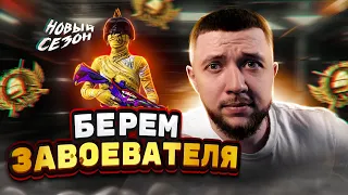 PUBG MOBILE - БЕРЕМ ЗАВОЕВАТЕЛЯ ОТ 3 ЛИЦА! ПУТЬ К АСУ ДОМИНАТОРУ | ПУБГ МОБАЙЛ НА ПК