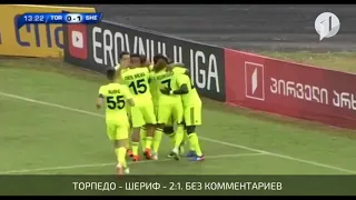 «Торпедо» – «Шериф» – 2:1. Без комментариев