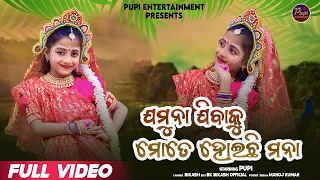 jamuna jibaku mate hoichhi mana || pupi Entertainment || #sasmita 🙏