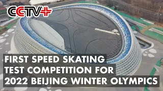 First Speed Skating Test Competition for Beijing 2022 Completes Under Olympic Standards