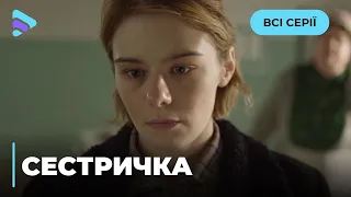 СЕСТРИЧКА. АКТУАЛЬНО, КАК НИКОГДА РАНЬШЕ. ИСТОРИЯ ЧЕЛОВЕЧНОСТИ, ЖИЗНИ И СМЕРТИ НА ВОЙНЕ. ВСЕ СЕРИИ