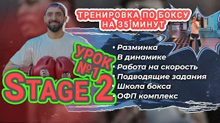 Запускаем продолжительные уроки | Тренировка на 35 мнут | Разминка, скорость, школа, ОФП