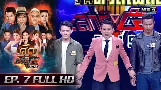 ศึกวันดวลเพลง เสาร์๕ 2019  | EP 7 (Full HD) | 28 ก.ย. 62 | one31