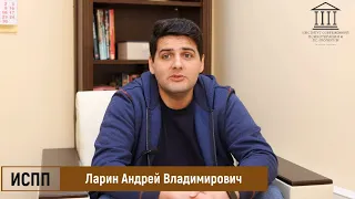 Ларин А.В. Приглашение на курс "Методы схема-терапии в психологическом консультировании"