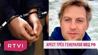 Владимир Осечкин. Арест трех генералов МВД РФ. За что и что им грозит?  (2022) Новости Украины