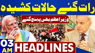Dunya News Headlines 03 AM | Tense Situation| Lok Sabha Final Result | Shehbaz Sharif Reached