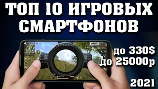 Лучшие игровые смартфоны до 25000 рублей. Лучшие смартфоны 2021. Смартфоны для игр. Смартфоны 2021.