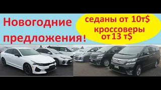 18 декабря 2022 г ., Автомобили из Армении, самые актуальные цены!