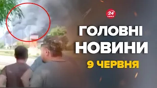 Вогняний гриб над Бєлгородом! Гігантське полум’я вийшло з-під контролю – Новини за сьогодні 9 червня