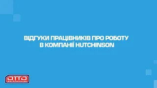 Відгуки про роботу в компанії Hutchinson | OTTO Vlog