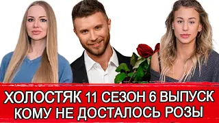 ХОЛОСТЯК 11 СЕЗОН 6 ВЫПУСК ОБЗОР | КТО ОСТАЛСЯ БЕЗ РОЗЫ И ПОКИНУЛ ШОУ | ДЖЕССИКУ ПОНЕСЛО