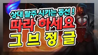 【03/24】 상대방 탈주 시키는 동선 !! 그레이브즈 정글 초반 동선 및 운영 방법 따라 하세요 !! 【소라/그레이브즈 정글】