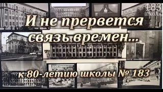 80 лет школе на Кирочной