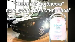 Проверка перед покупкой Mitsubishi lancer X, очередной обман.