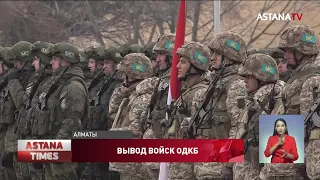 Миротворцы ОДКБ покидают Казахстан
