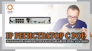 IP РЕГИСТРАТОР С POE НА 8 КАНАЛОВ IPNVRC836POE. ОБЗОР