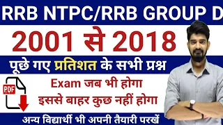 RRB NTPC।। RRB GROUP D।।2001 TO 2018 PERCENTAGE PREVIOUS YEAR QUESTIONS।।