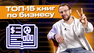 Лучшие книги по бизнесу: от “Психология влияния” до “Пиши сокращай” / Эта литература ведет к успеху!