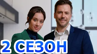 Жену вызывали? 2 сезон 1 серия (5 серия) - Дата выхода (2023)