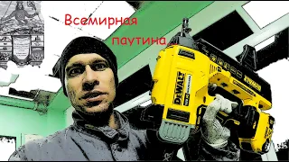 Пистолет гвоздезабивной по бетону DeWalt - орудие глобализма...