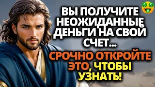 ⚠️ ВЫ ПОЛУЧИТЕ НЕОЖИДАННЫЕ ДЕНЬГИ НА СВОЙ БАНКОВСКИЙ СЧЕТ! 🤑 ПОСЛАНИЕ ОТ БОГА