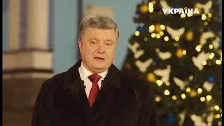Почувствуй РАЗНИЦУ Новогоднее поздравление 2018 Путина Порошенко Лукашенко  сюрприз