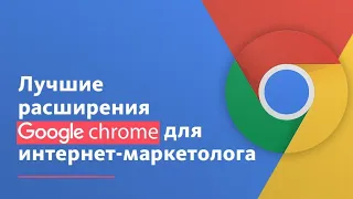 Расширение Google для Оптимизации Гугл Эдс и SEO ⚒️📊 #googleads #интернетмаркетинг