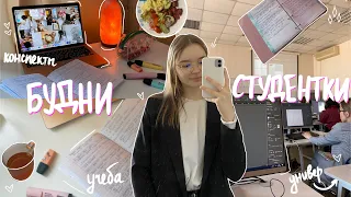 Будни Студентки🌷// весна в Петербурге, учеба в университете и мои обычные дни // study with me