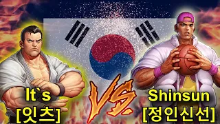 킹 오브 파이터 98 It`s[잇츠] VS Shinsun[정인신선] 1 RANDOM