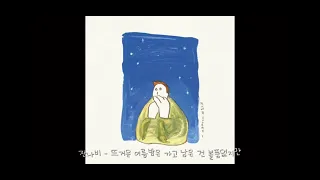 [playlist] 오늘은 잔나비 감성으로 취할래