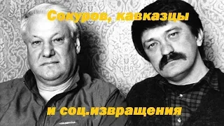 Д Е Галковский о Сокурове, кавказцах и соц извращениях