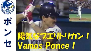 ポンセ Carlos Ponce（横浜大洋ホエールズ）～懐かしの助っ人シリーズ～