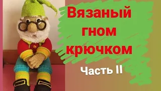 Мастер класс вязаная игрушка "Гном" крючком ( часть II ) / Knitting dolls  the gnome free patterns