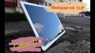 Huawei Mediapad M6 10.8" Обзор