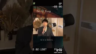 【抖音】《Betty boop》Cover 杨宝心