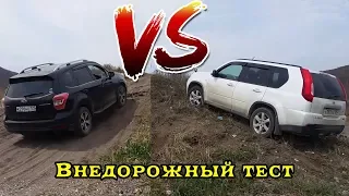 Subaru Forester VS Nissan X-Trail - Offroad test