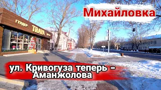 Михайловка | Улицы Кривогуза больше нет