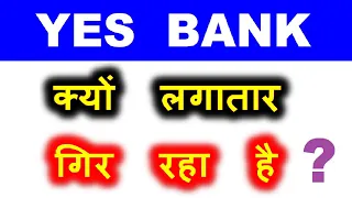 YES BANK SHARE BREAKING NEWS⚫ WHY YES BANK STOCK FALLING⚫ YES BANK LOAN NEWS VODAFONE IDEA NEWS SMKC
