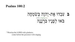 Psalm 100 -- Hebrew Bible Speaker with English Captions