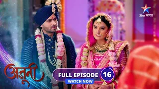 FULL EPISODE-16 | Ajooni | Ajooni ke naye jeevan ki shuruaat | अजूनी #starbharat