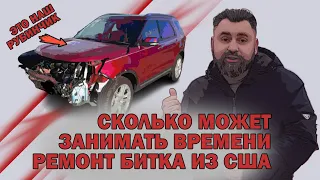 Ford Explorer 3.5 из США под ключ , реалии ремонта битков из США...