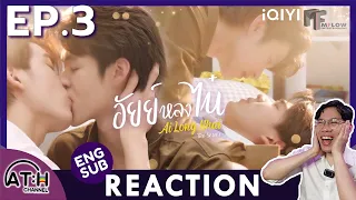 (AUTO ENG CC) REACTION + RECAP | EP.3 | อัยย์หลงไน๋ (AiLongNhai) | ATHCHANNEL (25 Mins of Series)