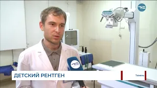 Детский рентген