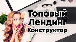 Как сделать крутой лендинг за 15 минут