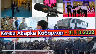 Баткенде АСКЕРЛЕРдин АЙЛЫГЫ 70-80 миңге КӨТӨРҮЛҮП/Азаттыктын БАНКТАГЫ эсеби ТОҢДУРУЛУП/Эл ЧОГУЛУП