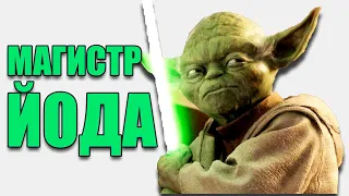 Магистр Йода Star Wars: Battlefront II